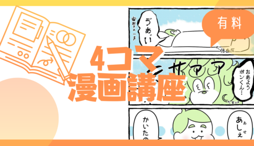 保護中: 初心者向けiPadクリスタ時短漫画講座『4コマ漫画講座』