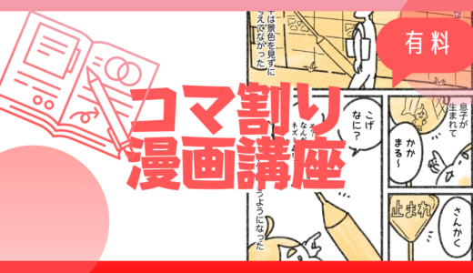保護中: 初心者向けiPadクリスタ時短漫画講座『コマ割り漫画講座』