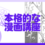 保護中: 初心者向けiPadクリスタ時短漫画講座『本格的な漫画講座』